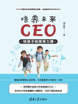 cover image of 培养未来CEO